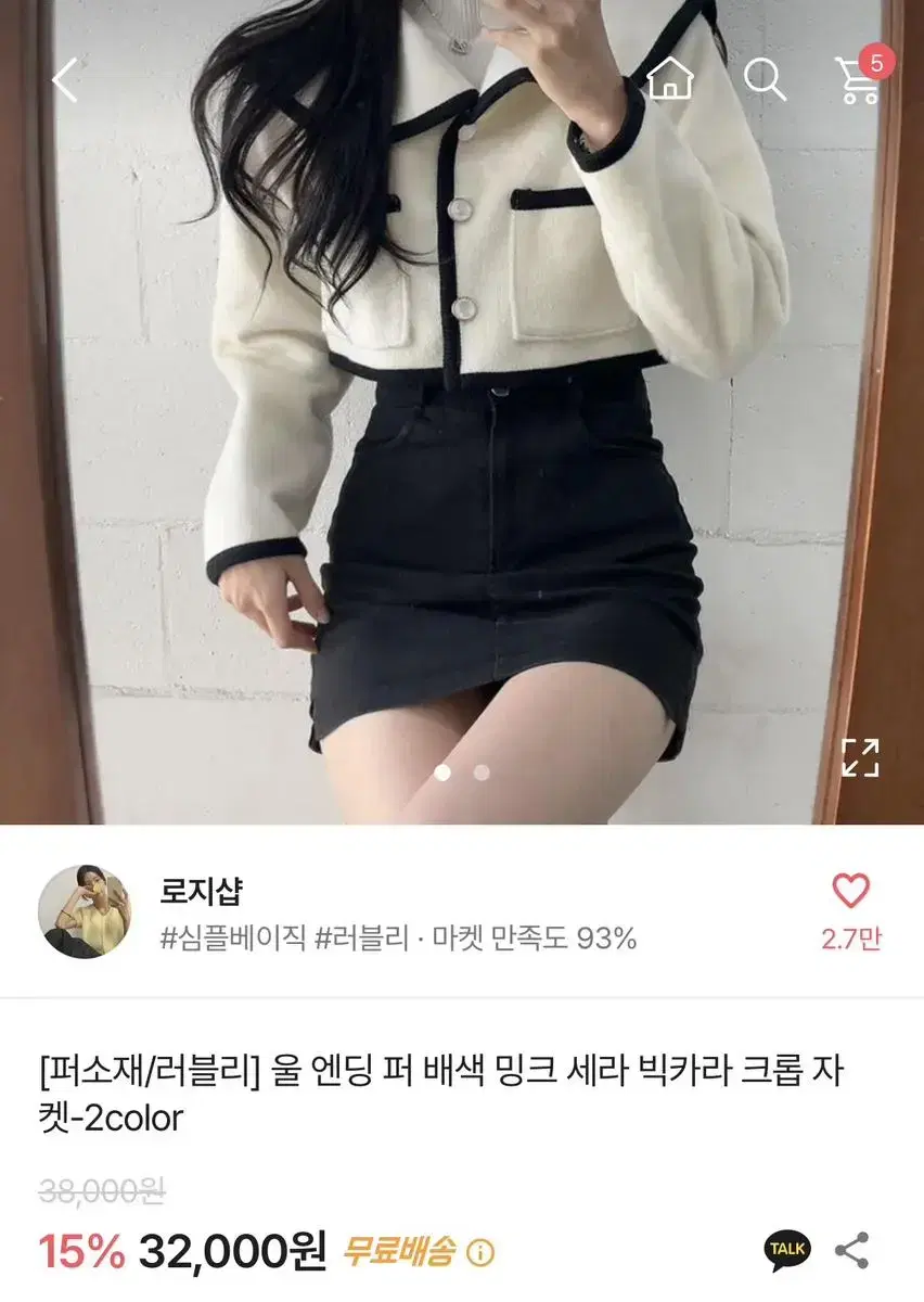 세라 빅카라 크롭 자켓(새상품)